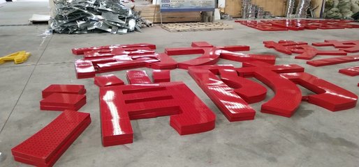 鐵皮字制作圖與室內裝飾材料銷售 專業應用與市場機遇