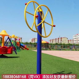 童趣定制戶外健身器材 價(jià)格、功能與健身樂(lè)趣的完美融合