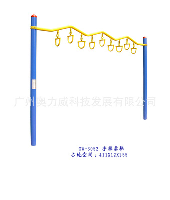 供應(yīng)手攀云梯、室外健身路徑及小區(qū)健身器材 - 廣州奧力威科技發(fā)展